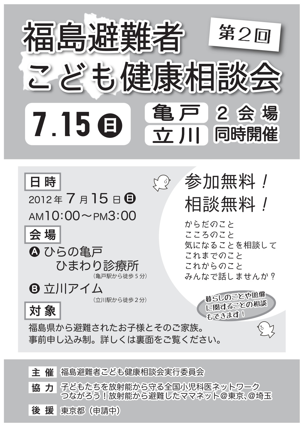 こども健康相談会