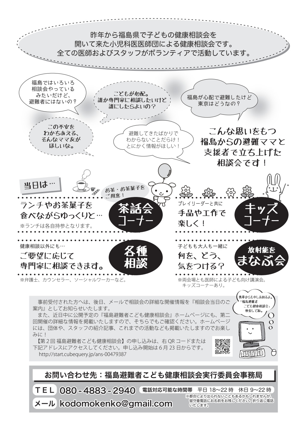 健康相談会裏