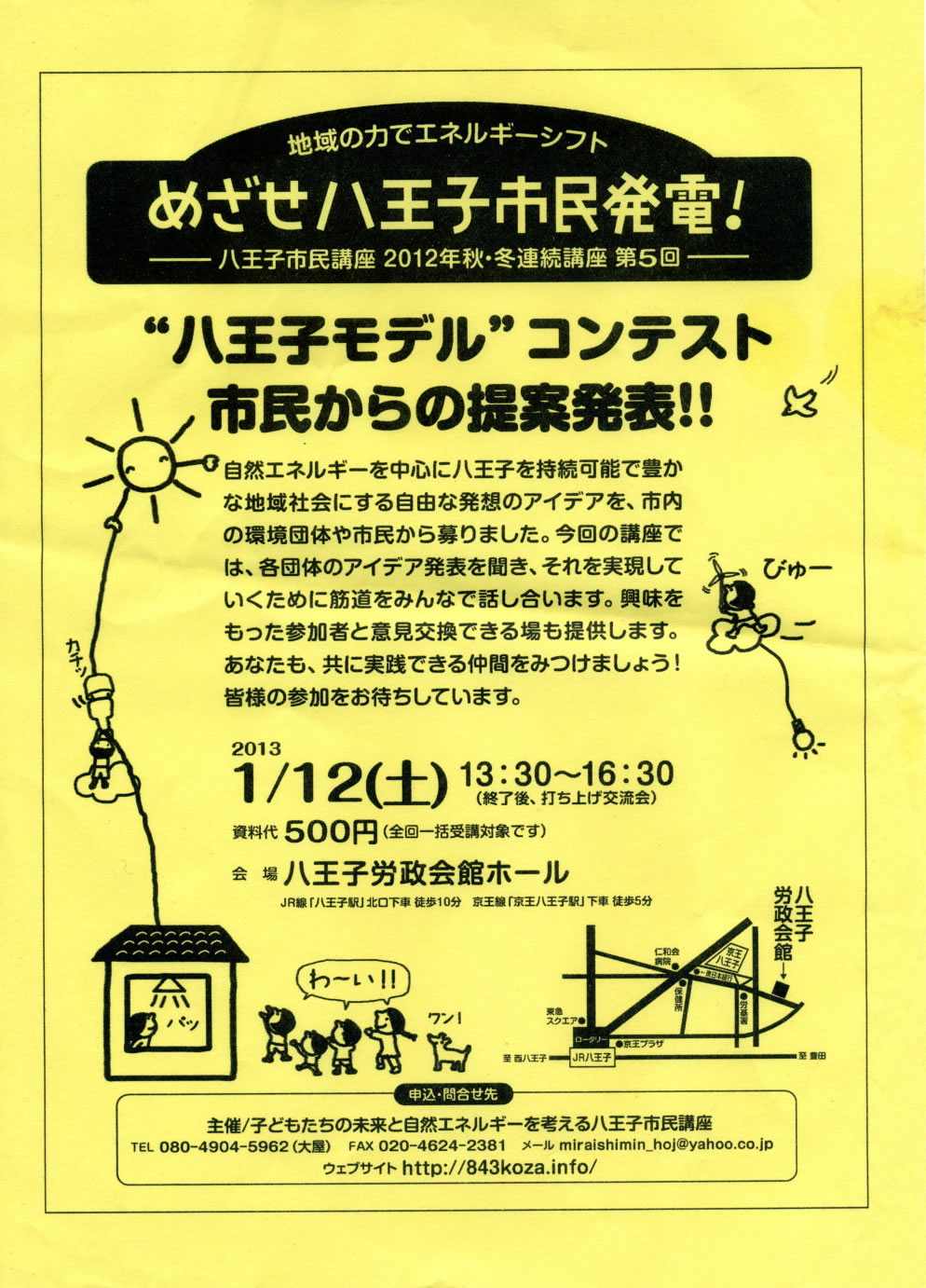 市民発電