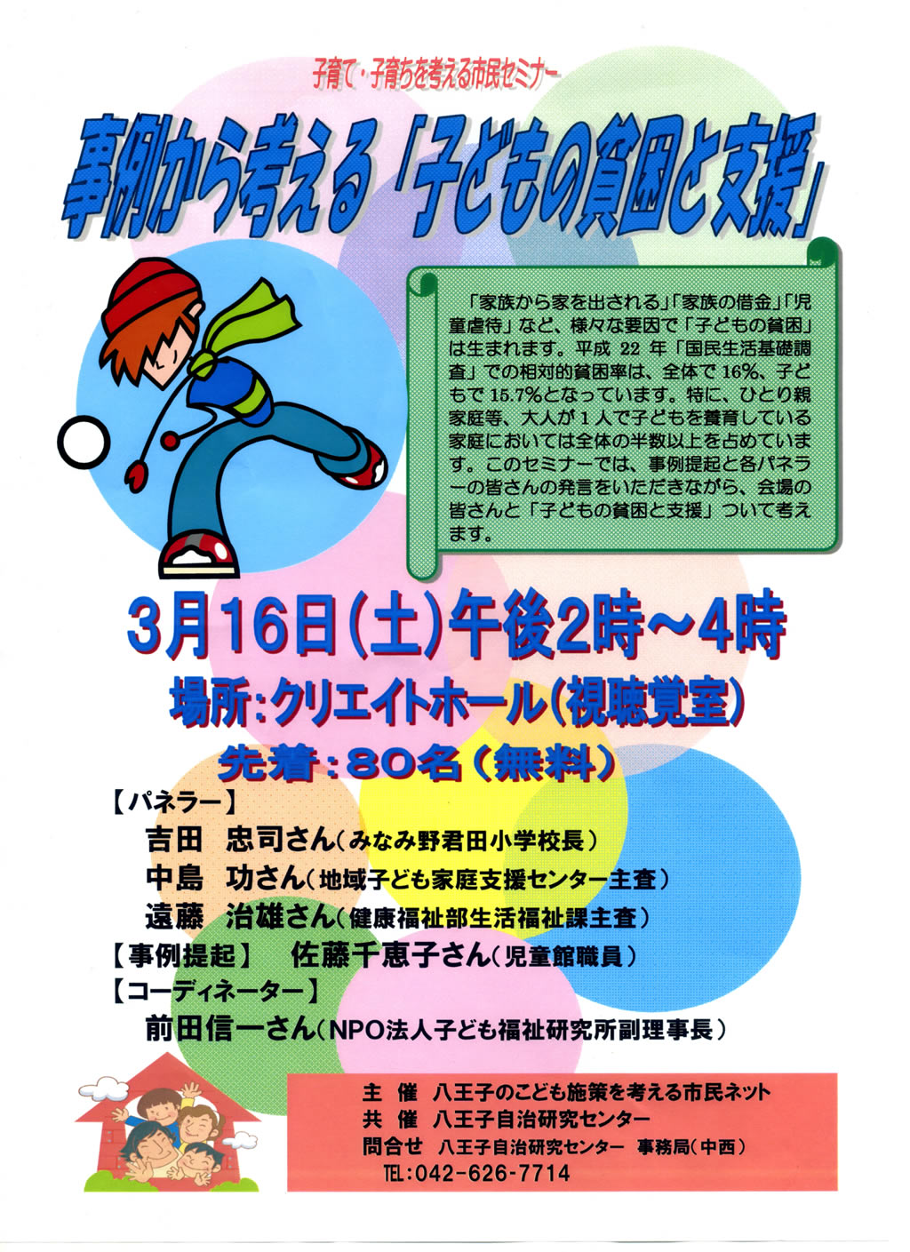 子どもの貧困と支援