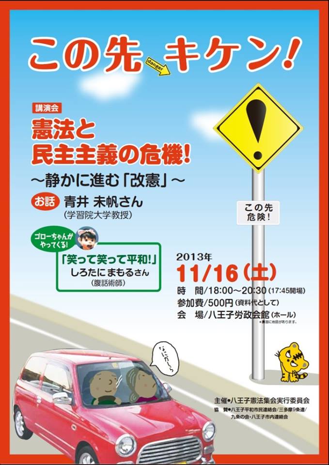 この先キケン
