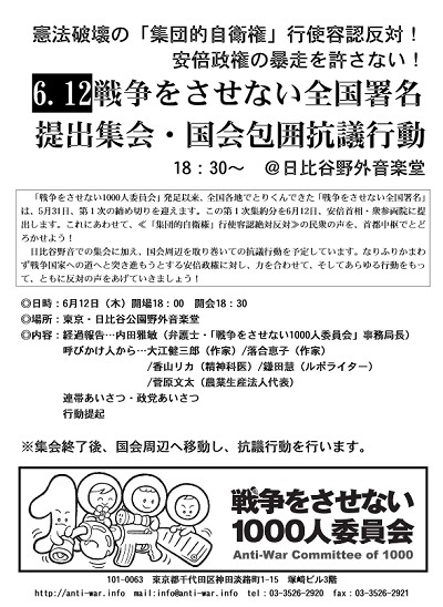 戦争をさせない国会包囲網抗議行動