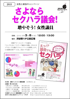 さよならセクハラ議会