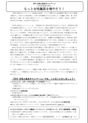 さよならセクハラ議会