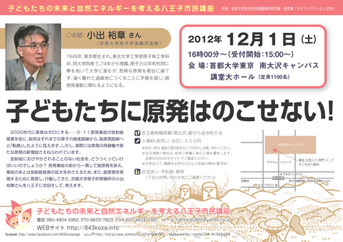小出さん講演会