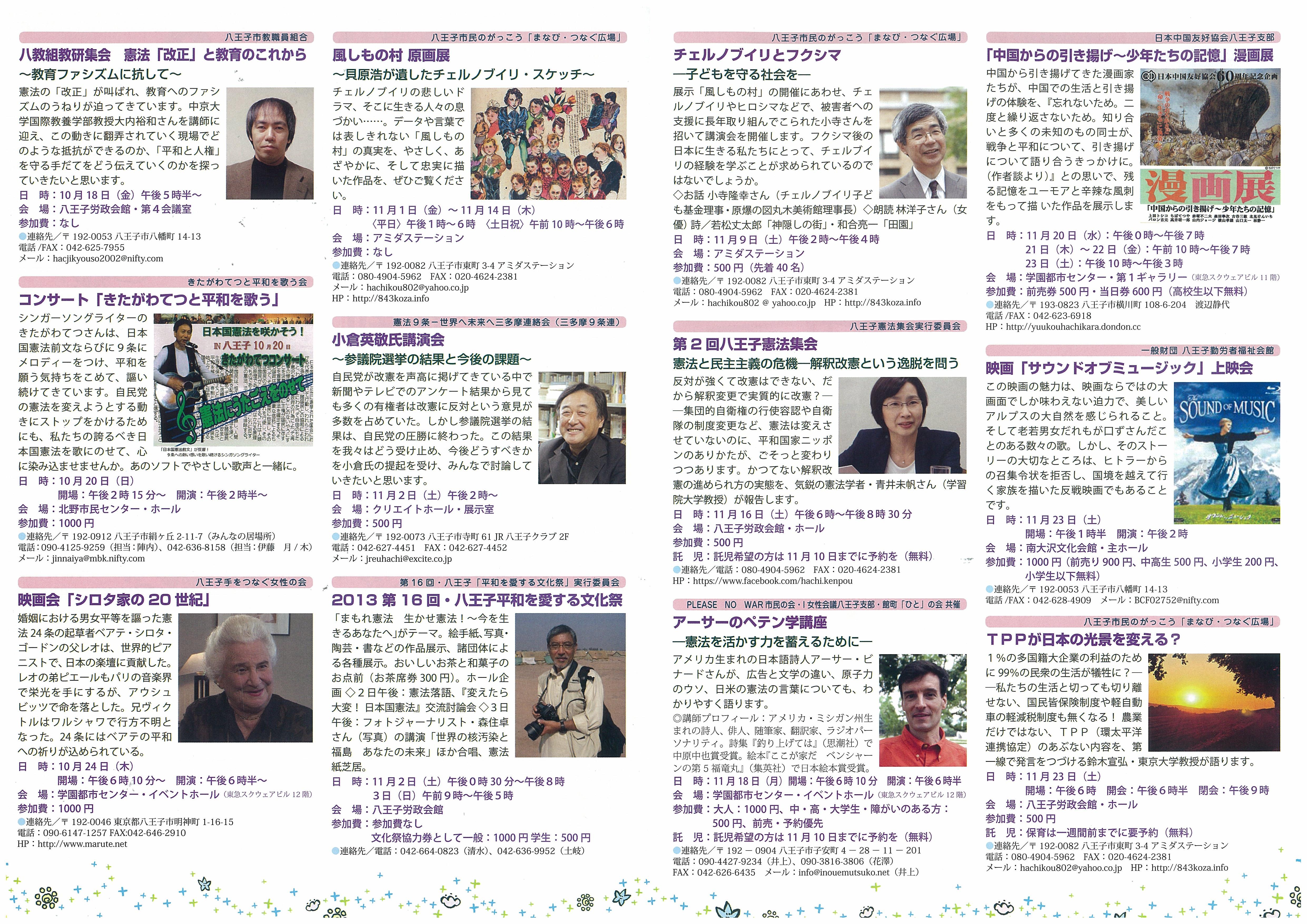 八王子平和強化月間