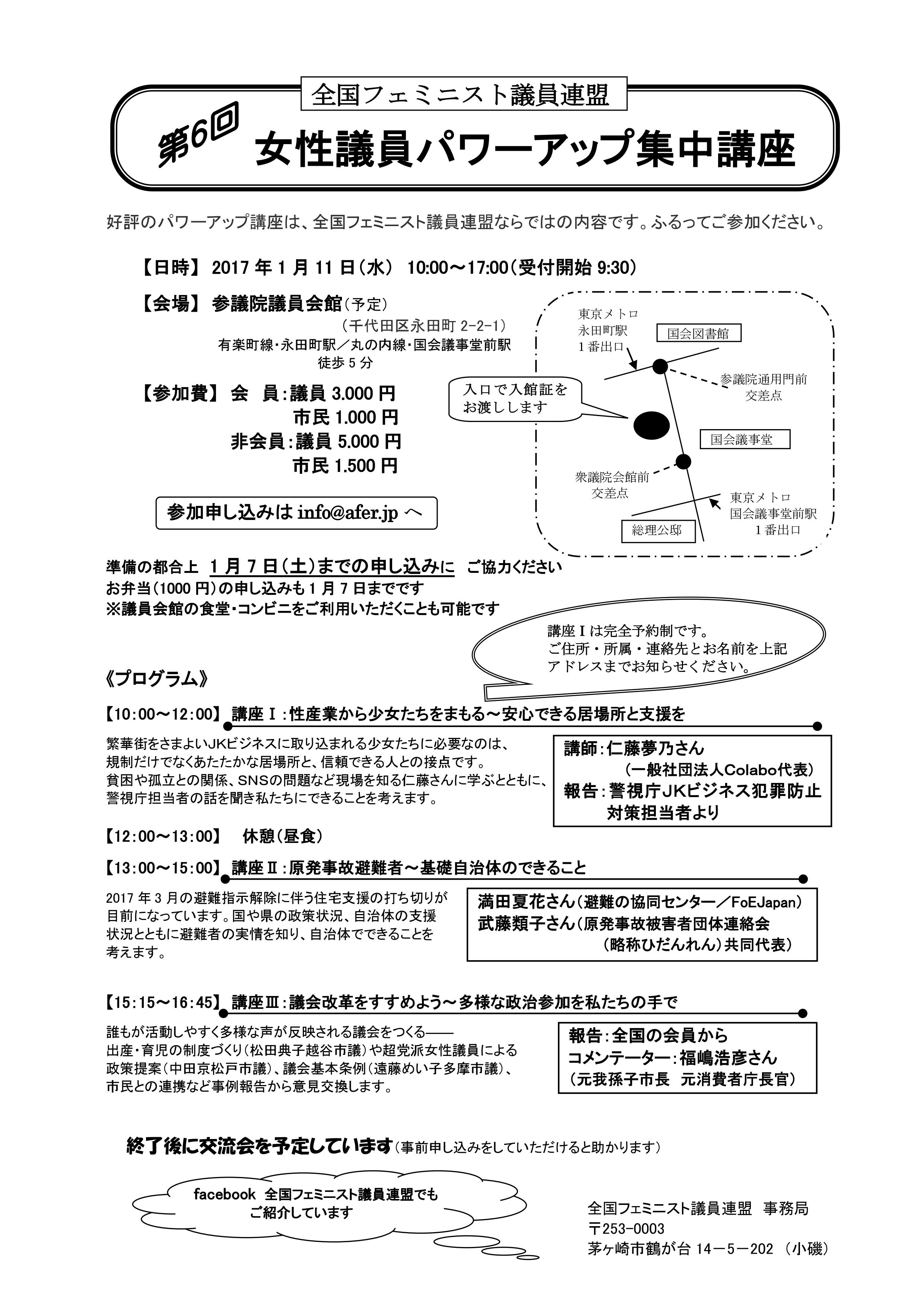 講座チラシ