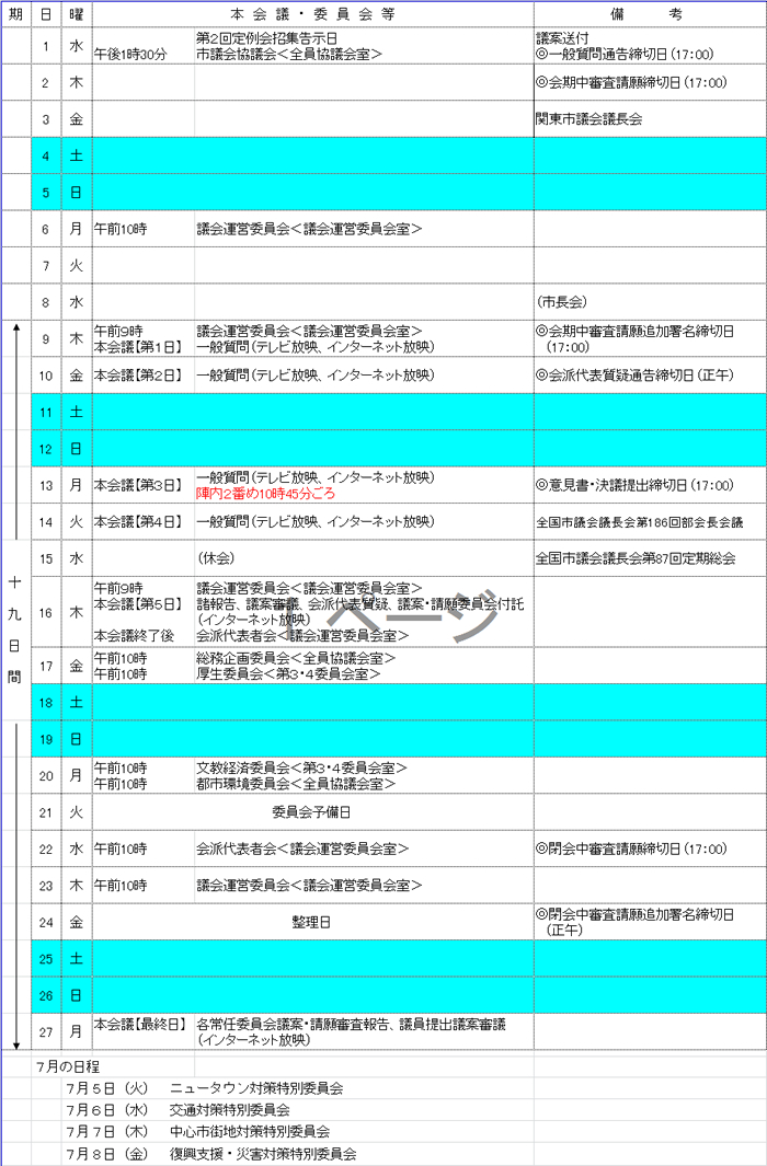 2011年６月議会予定