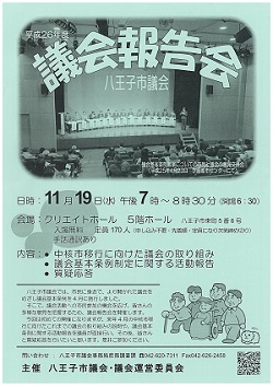 議会報告会