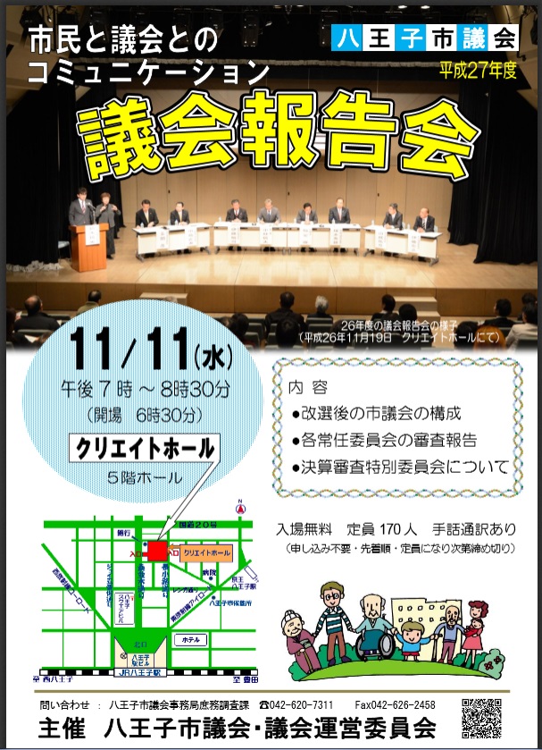 議会報告会