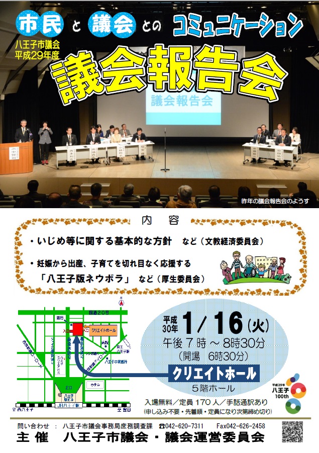 ご議会報告会