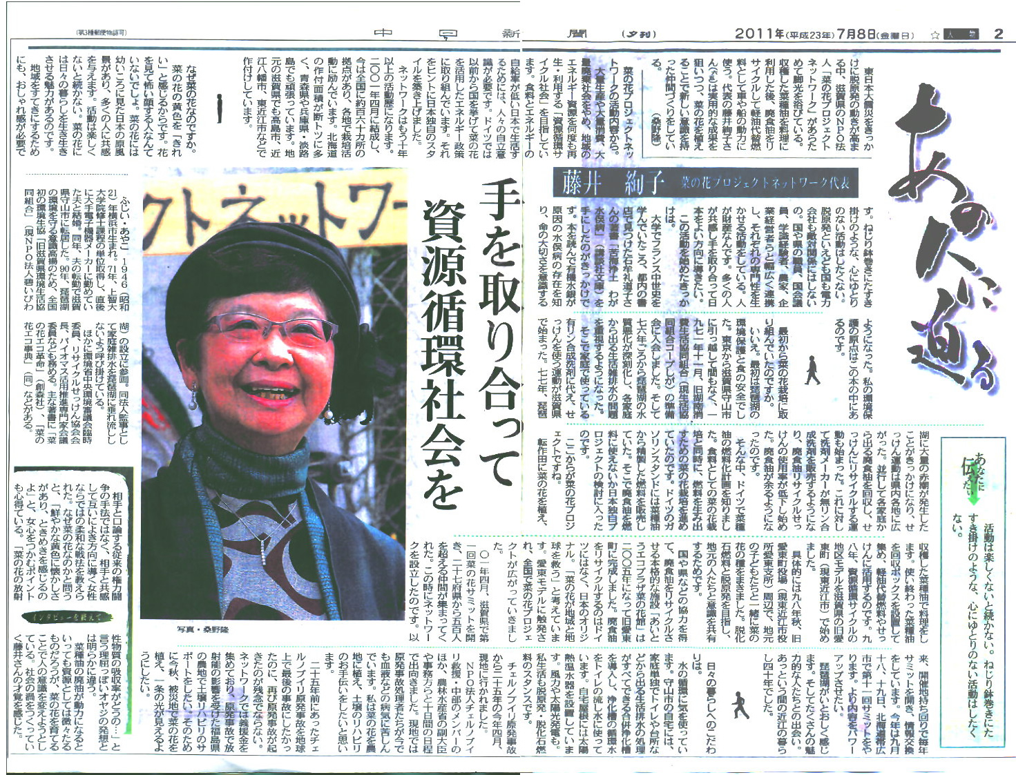 中日新聞