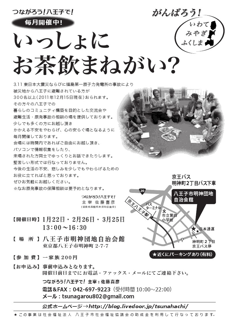 福島チラシ