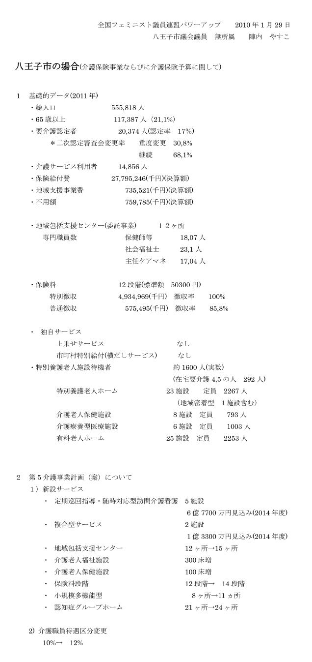 セミナー資料