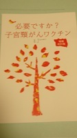 子宮頸がんワクチン