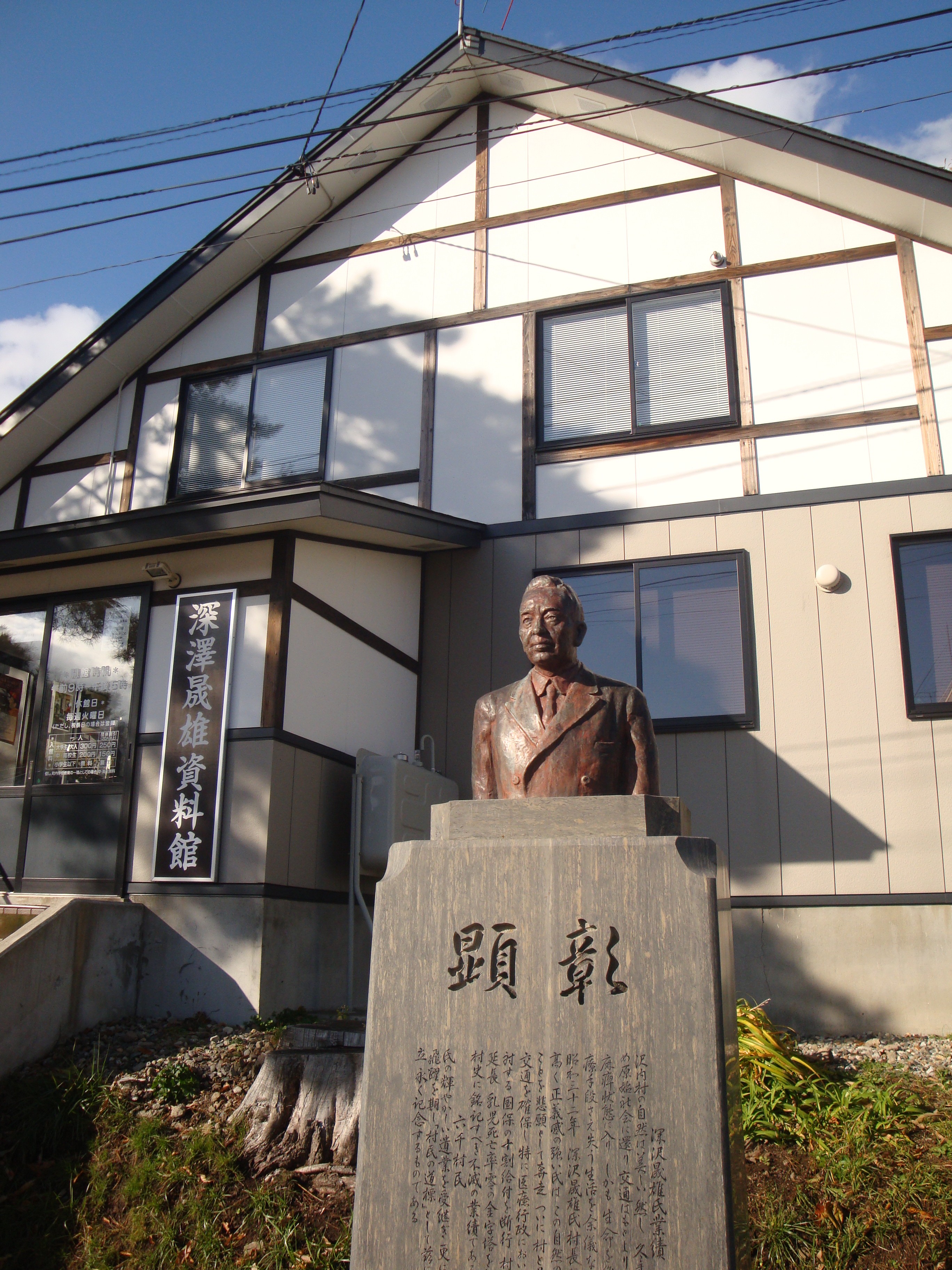 深沢資料館