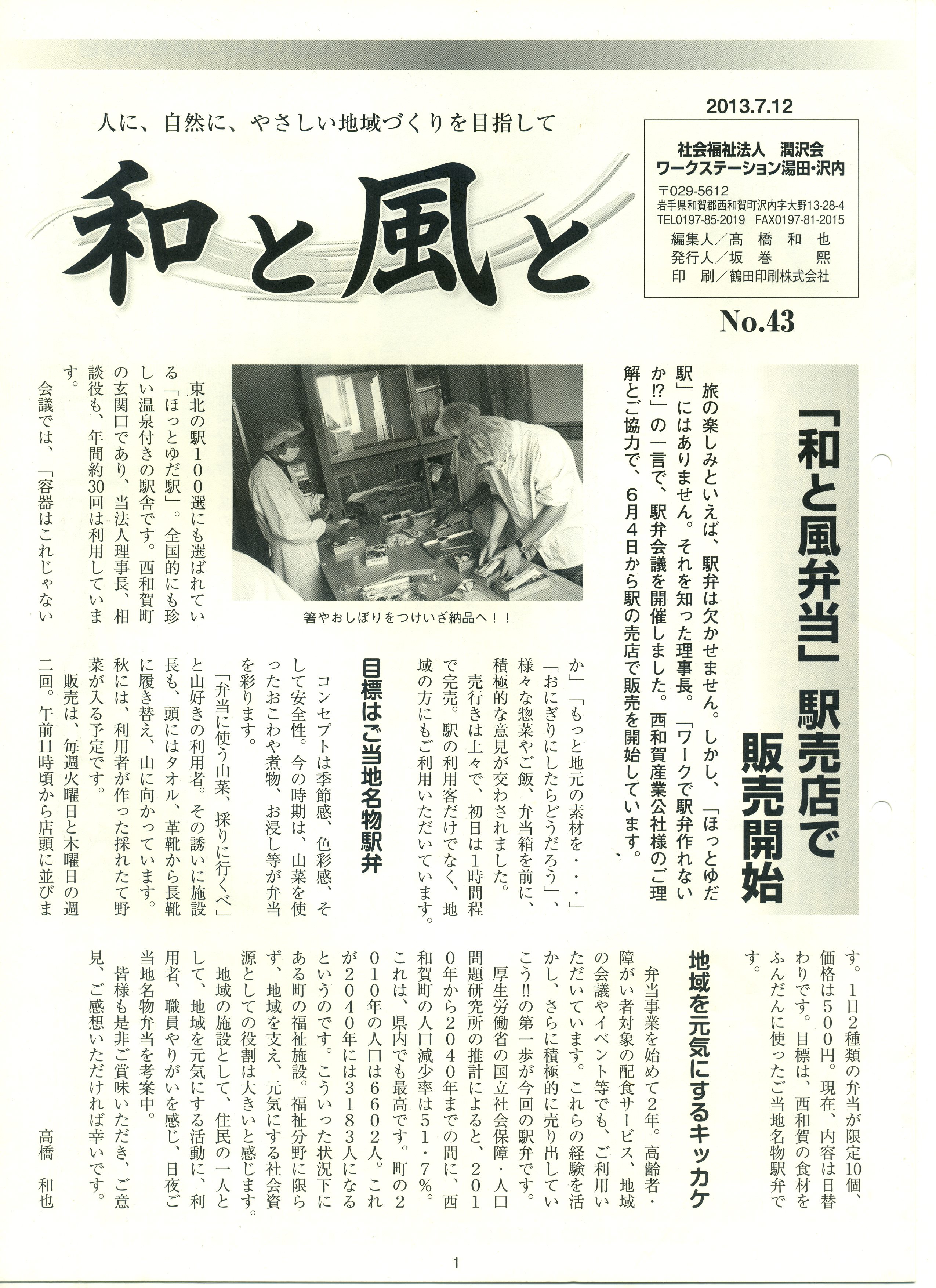 和と風