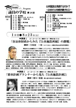 議員の学校