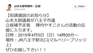 山本太郎さんツイッター