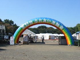 ふれあい運動会のアーチ